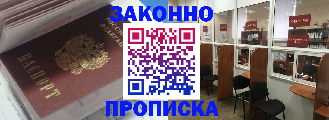 прописка законно в Рассказово