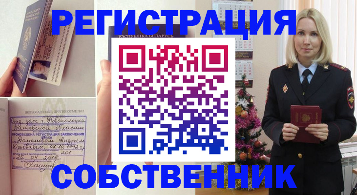 прописка для работы в Рассказово