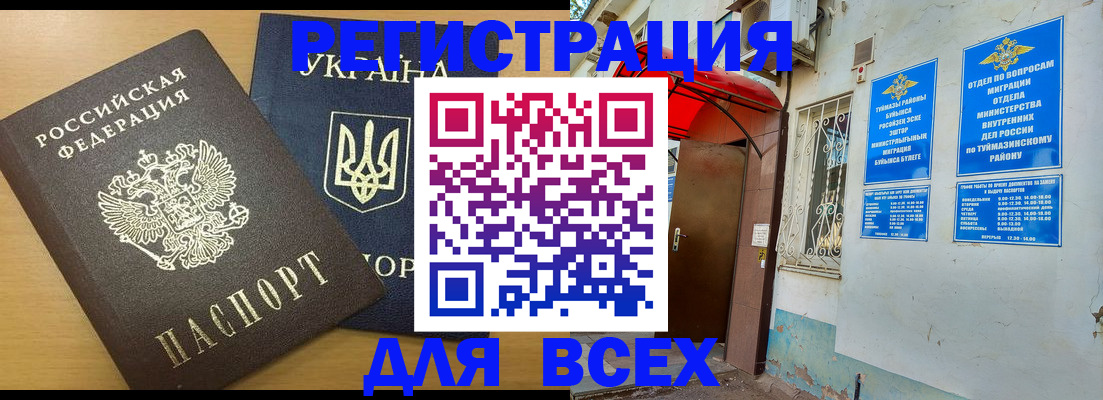 прописка для кредита в Рассказово